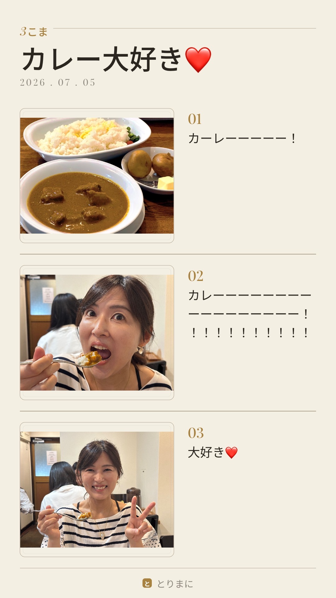 カレー大好き