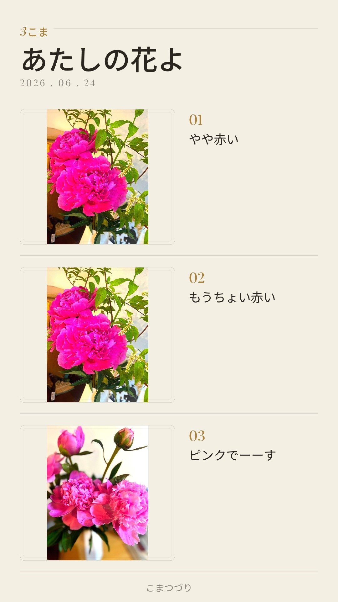 あたしの花よ