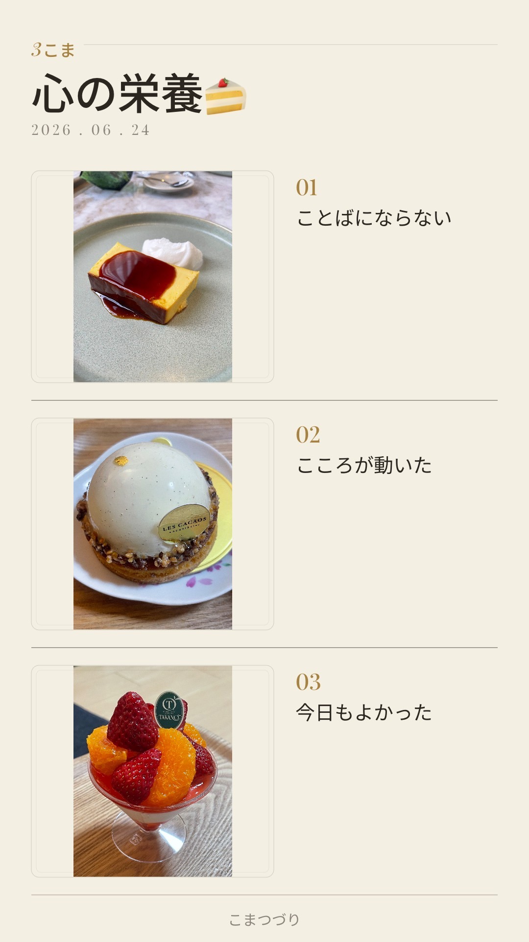 心の栄養
