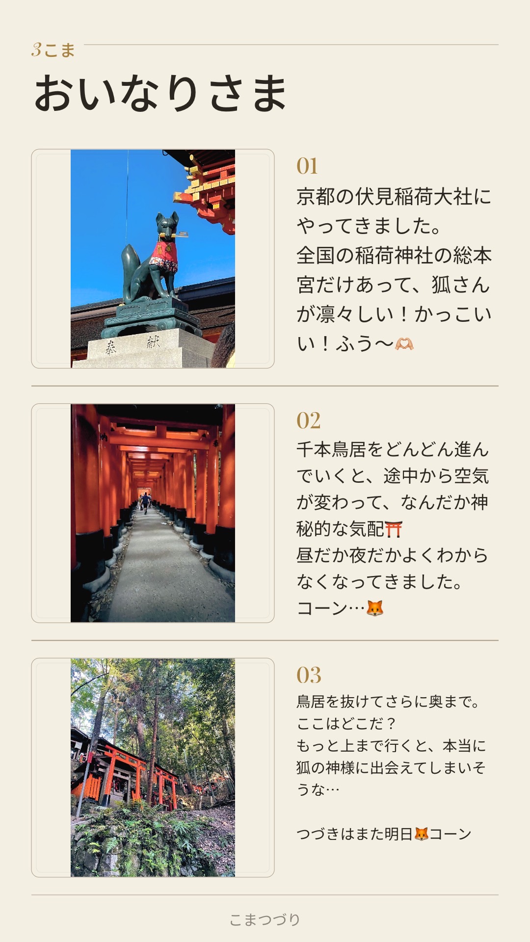 おいなりさま