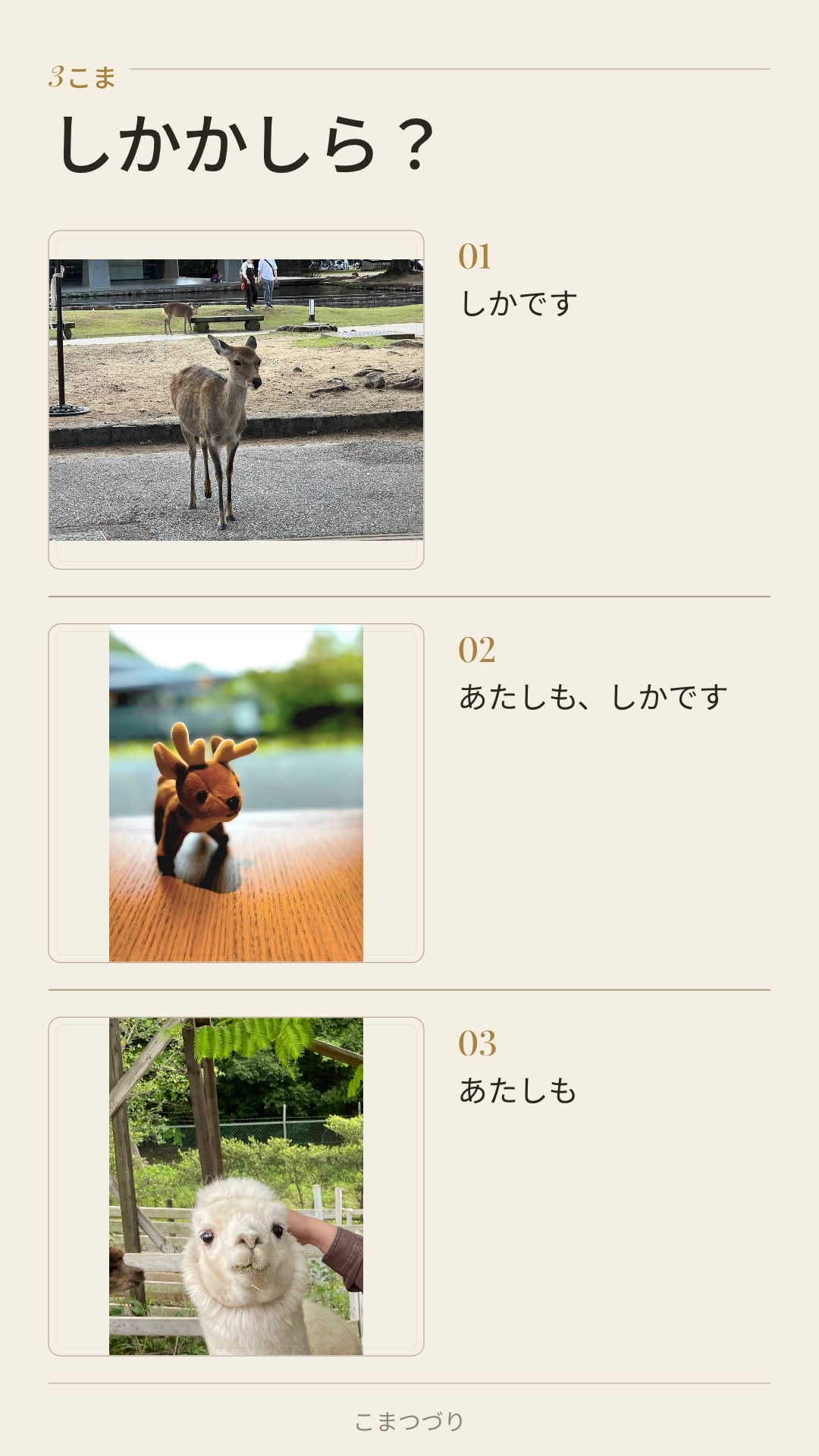 しかかしら