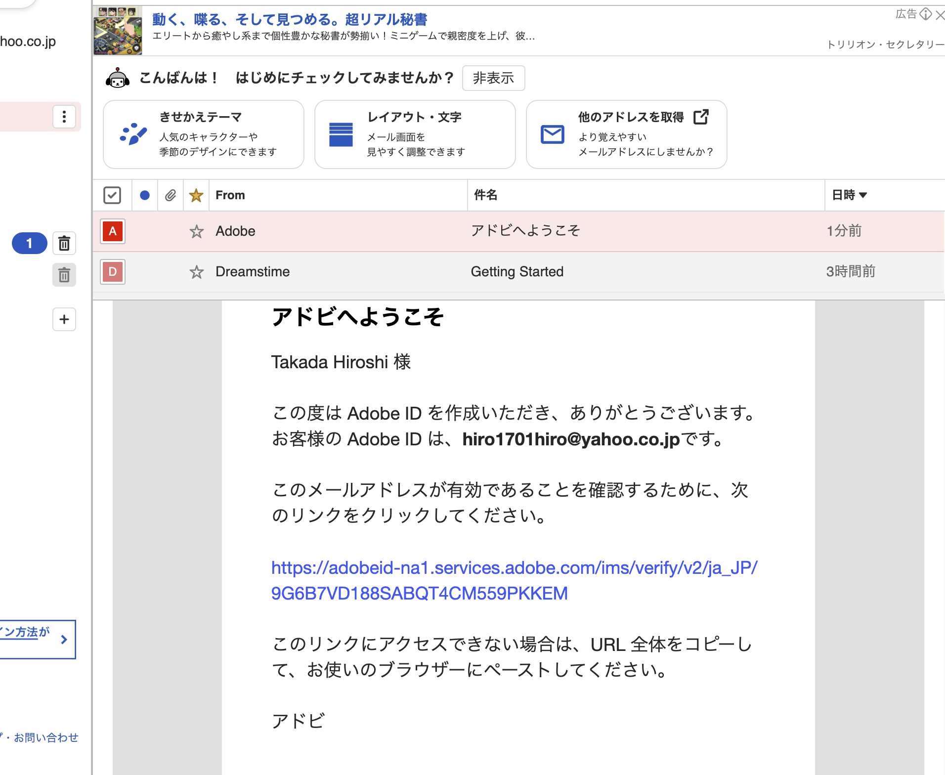 アドビへようこそ認証メール
