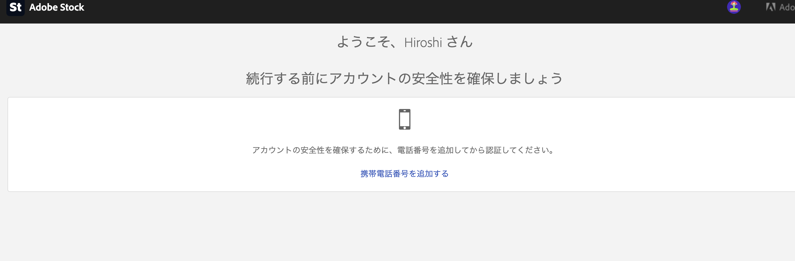 SMS認証画面