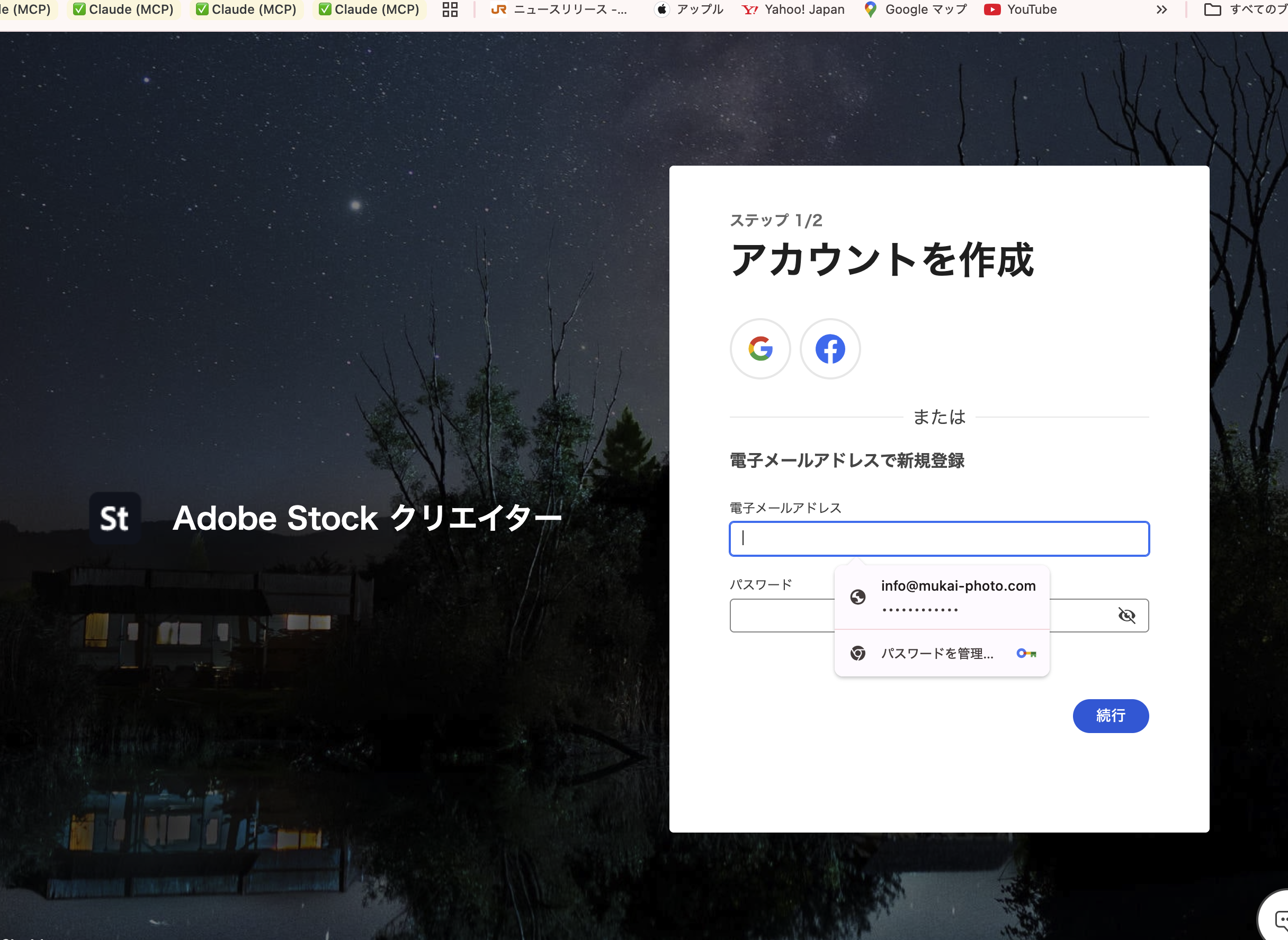 ステップ1/2 メールアドレスとパスワード入力