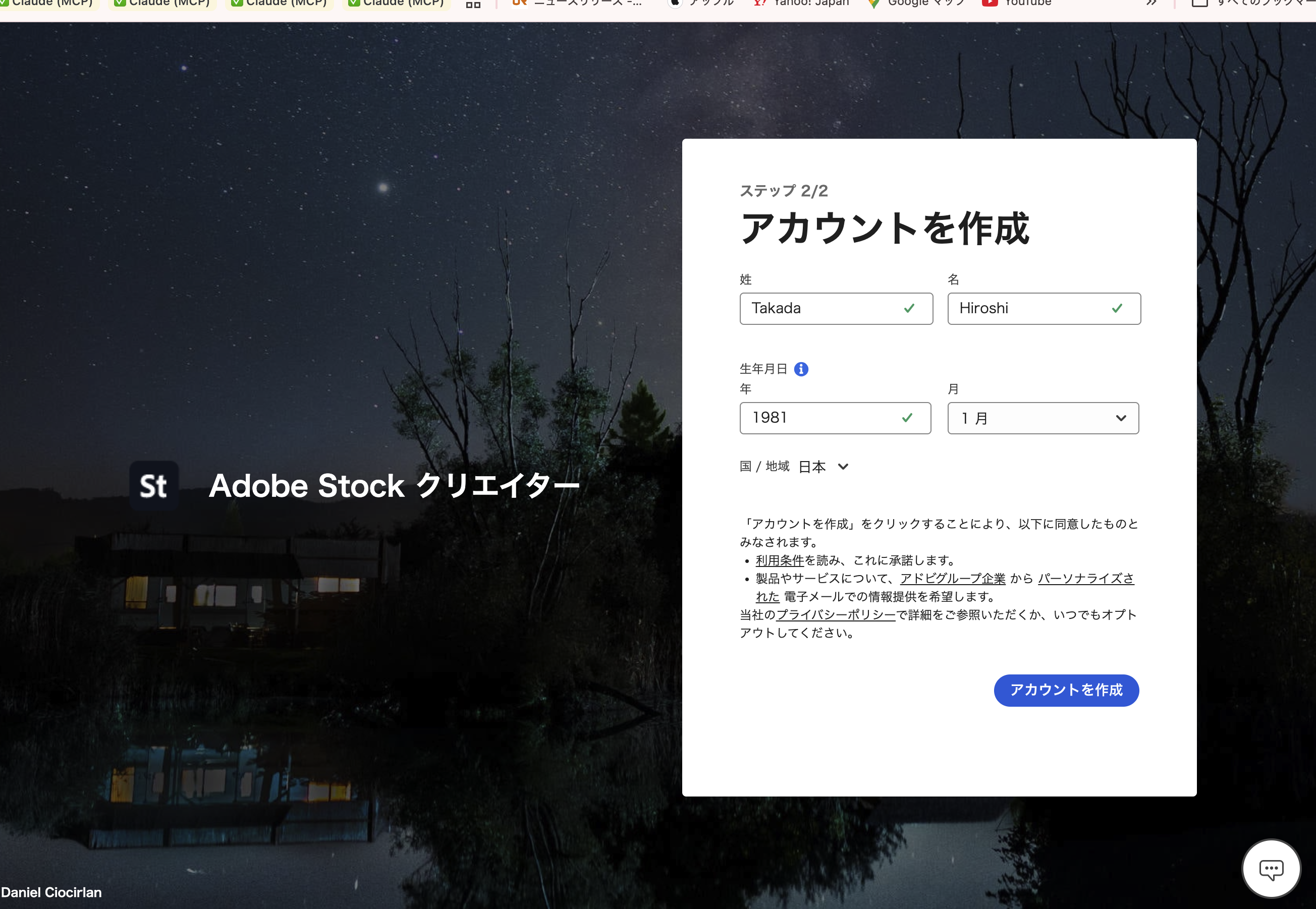 ステップ2/2 プロフィール入力例