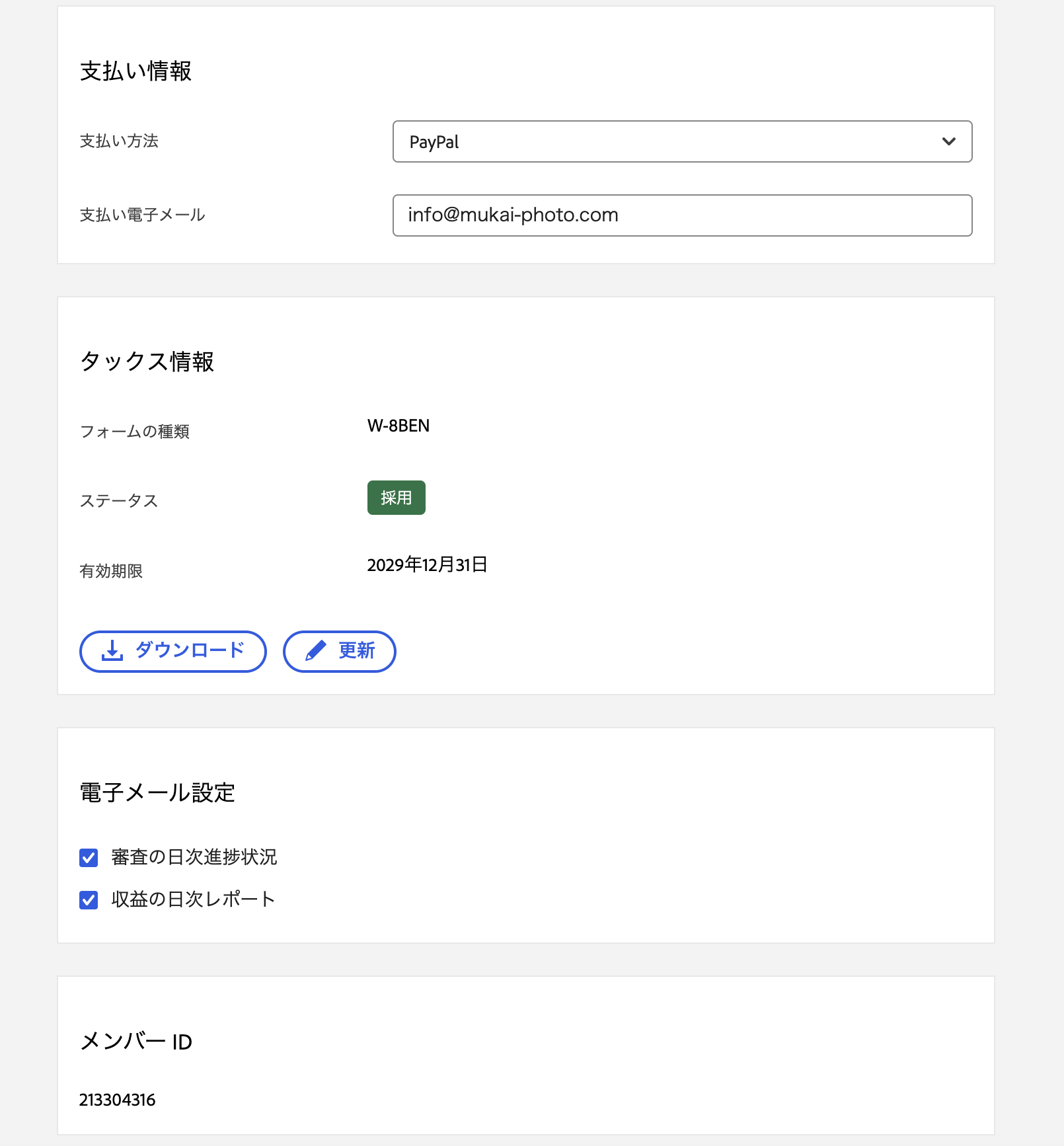 タックス情報「採用」ステータス