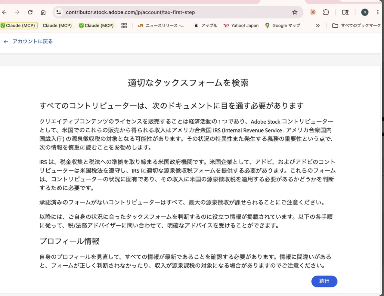適切なタックスフォームを検索