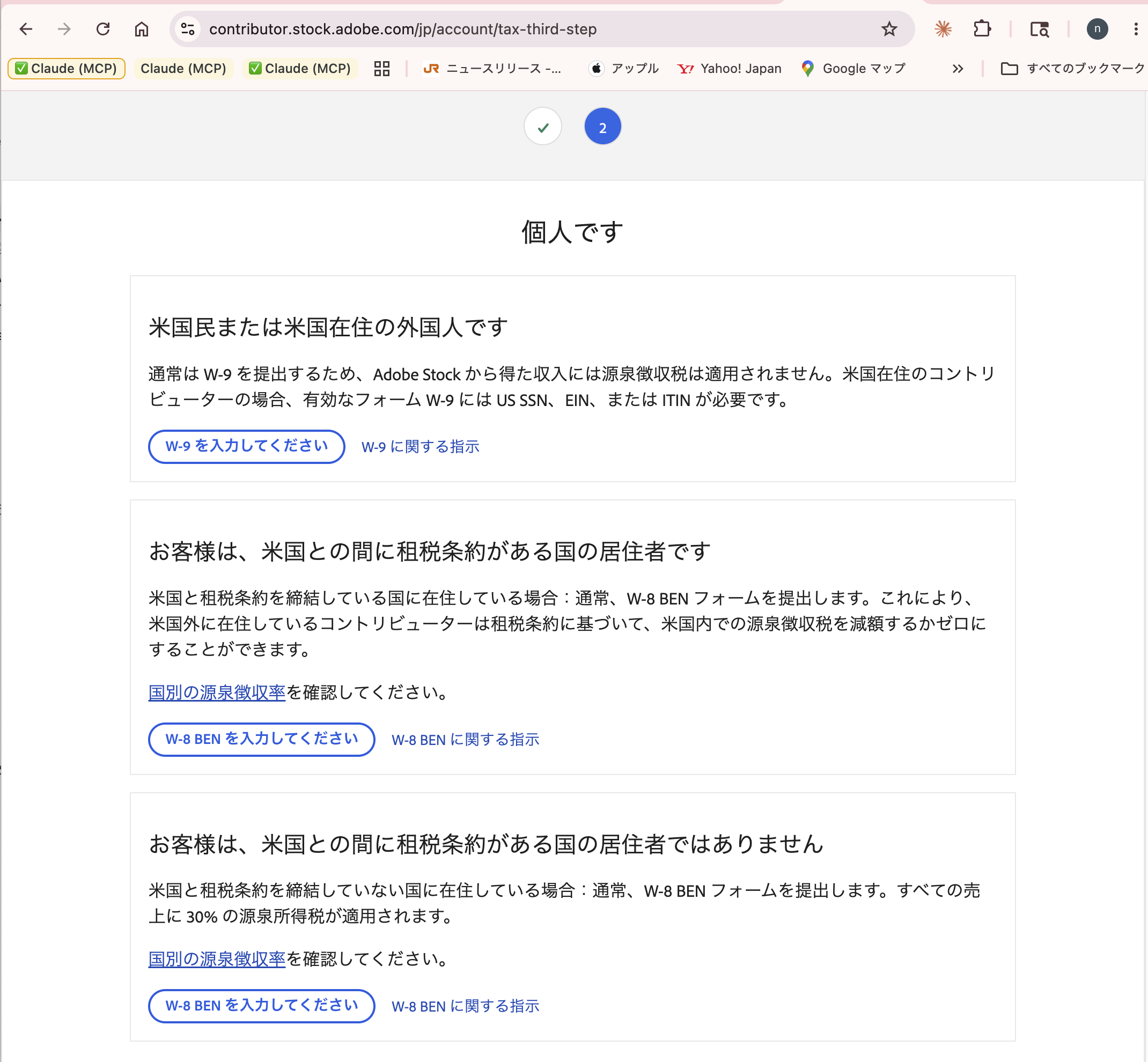 W-8 BEN を入力してください（3択）