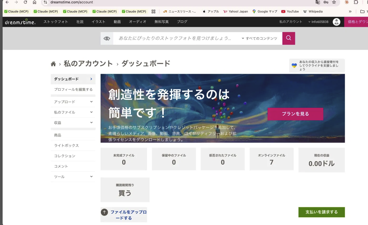 Dreamstimeダッシュボード