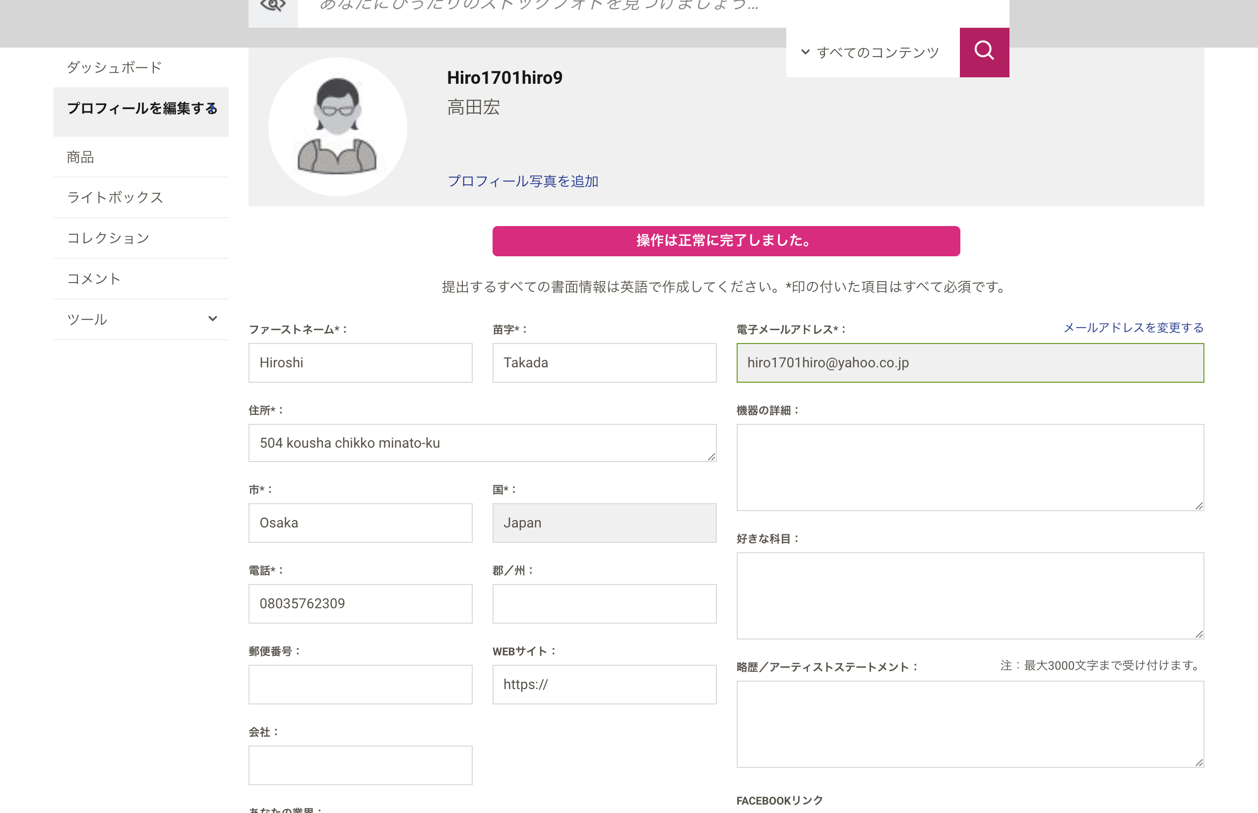 プロフィール入力済み画面