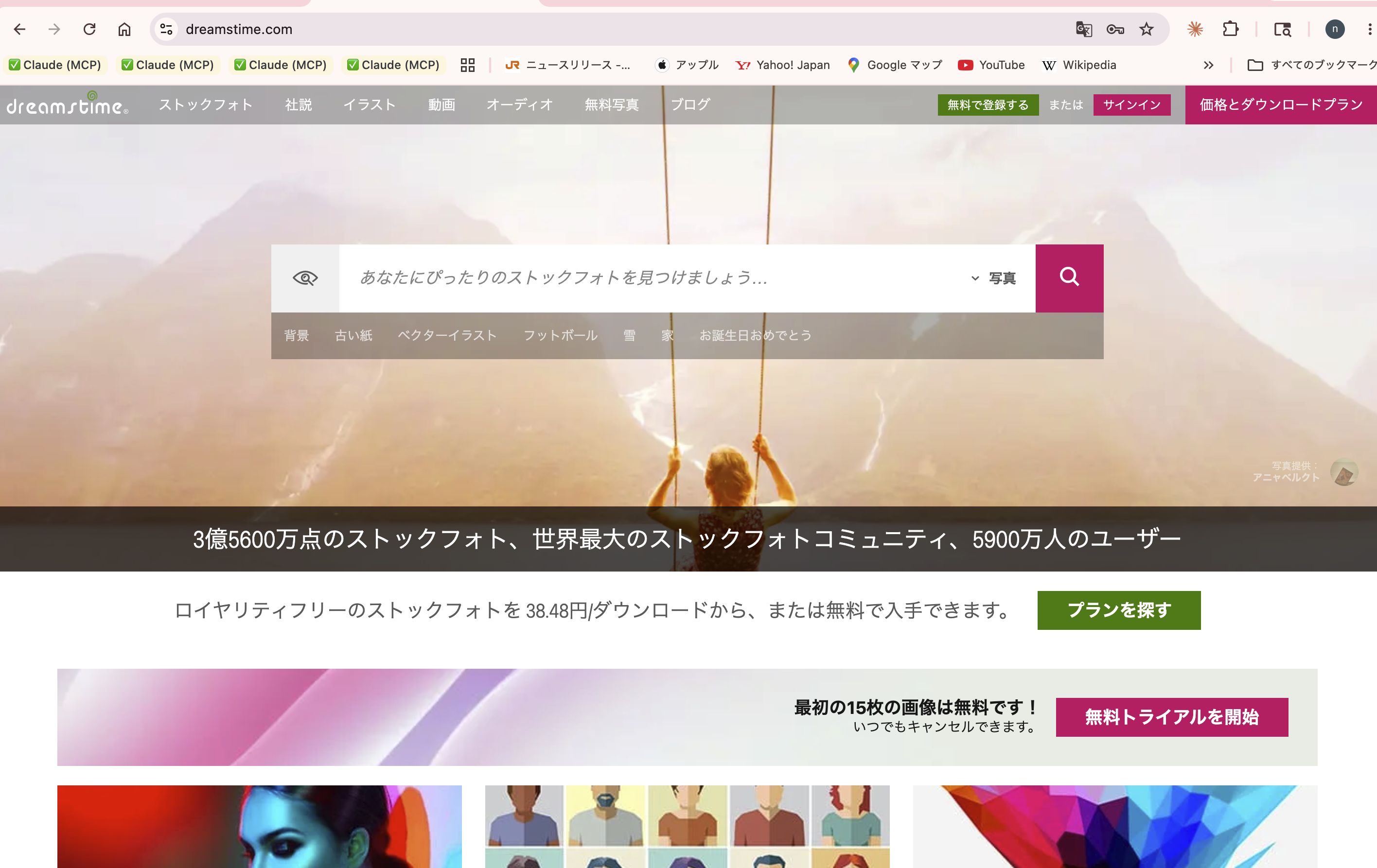Dreamstimeトップページ