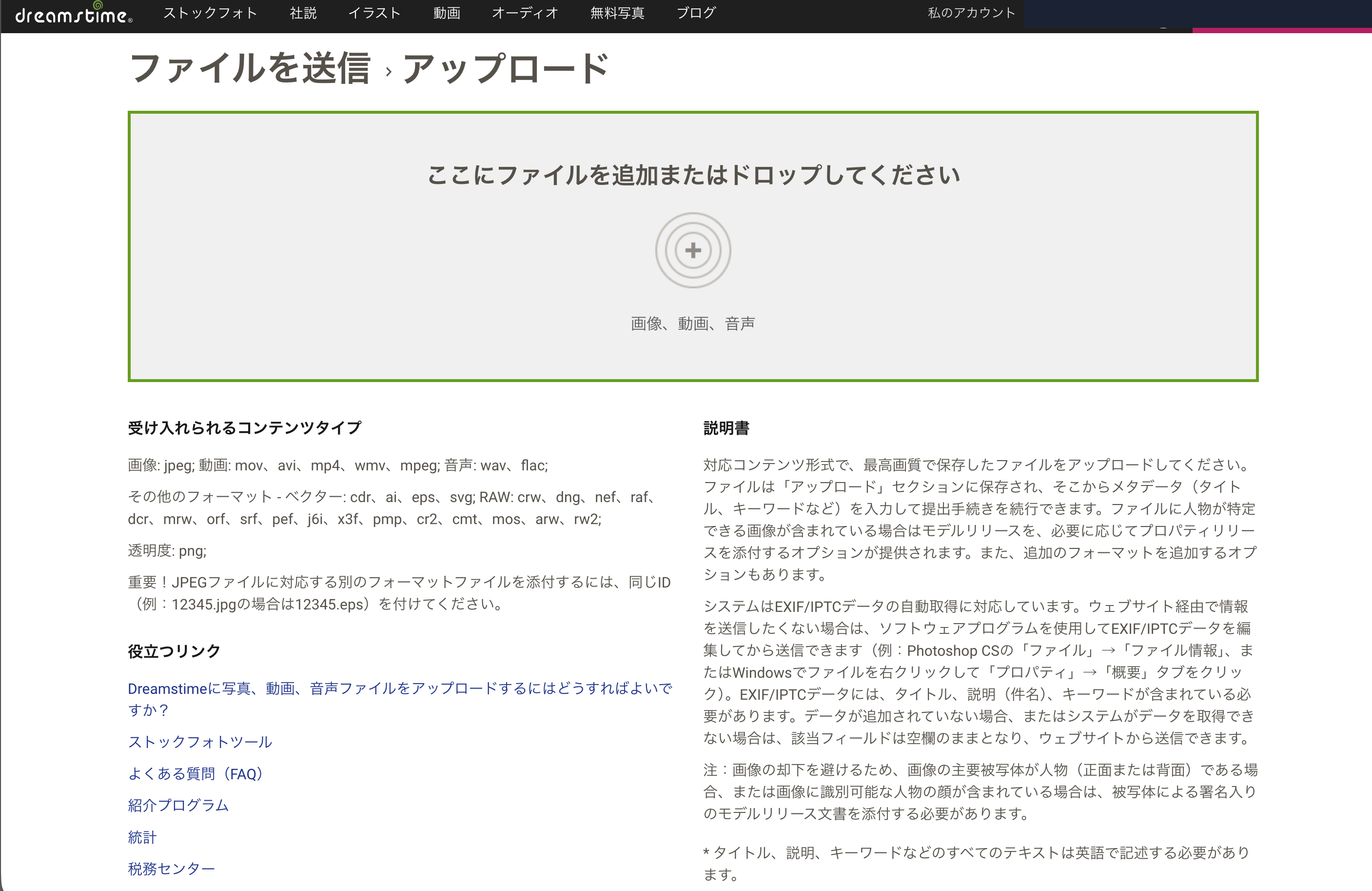 アップロードページ