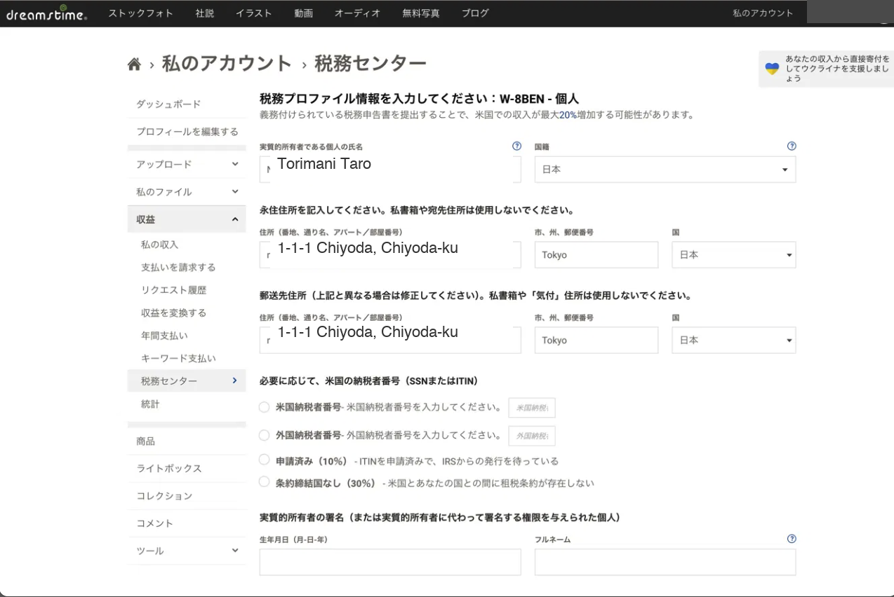 W-8BEN入力フォーム