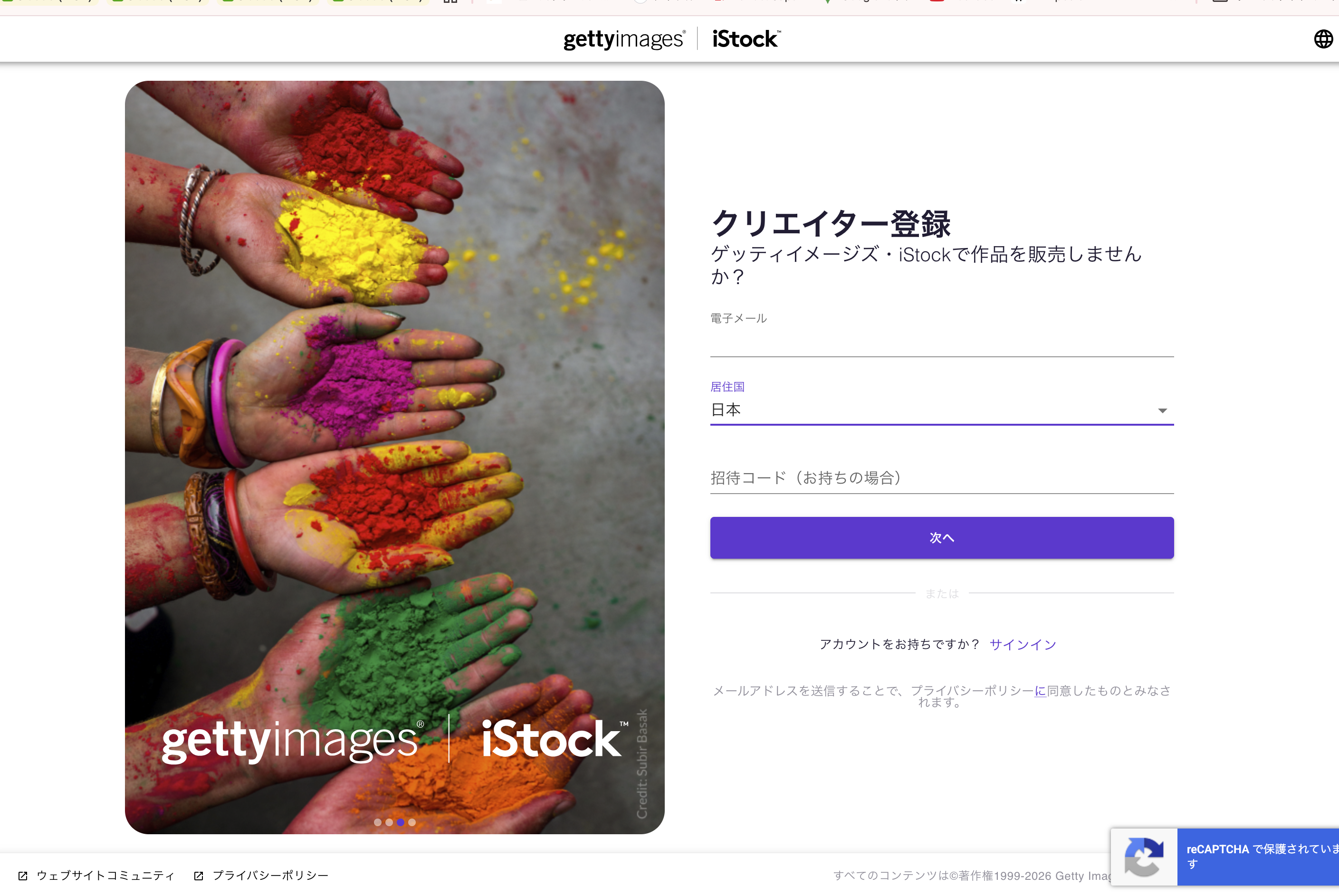 Getty Images クリエイター登録フォーム
