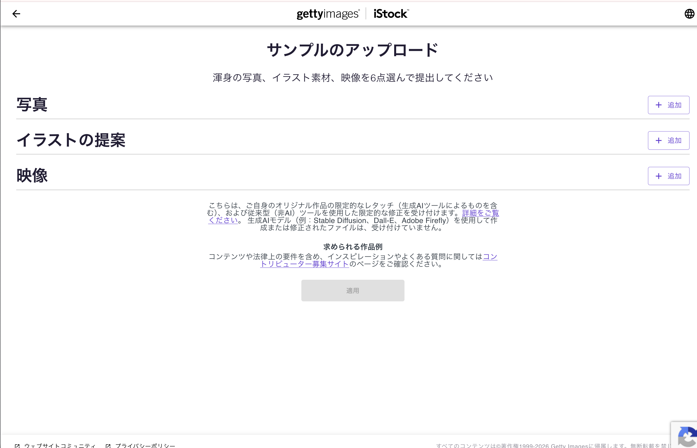 Getty Images サンプルアップロード画面