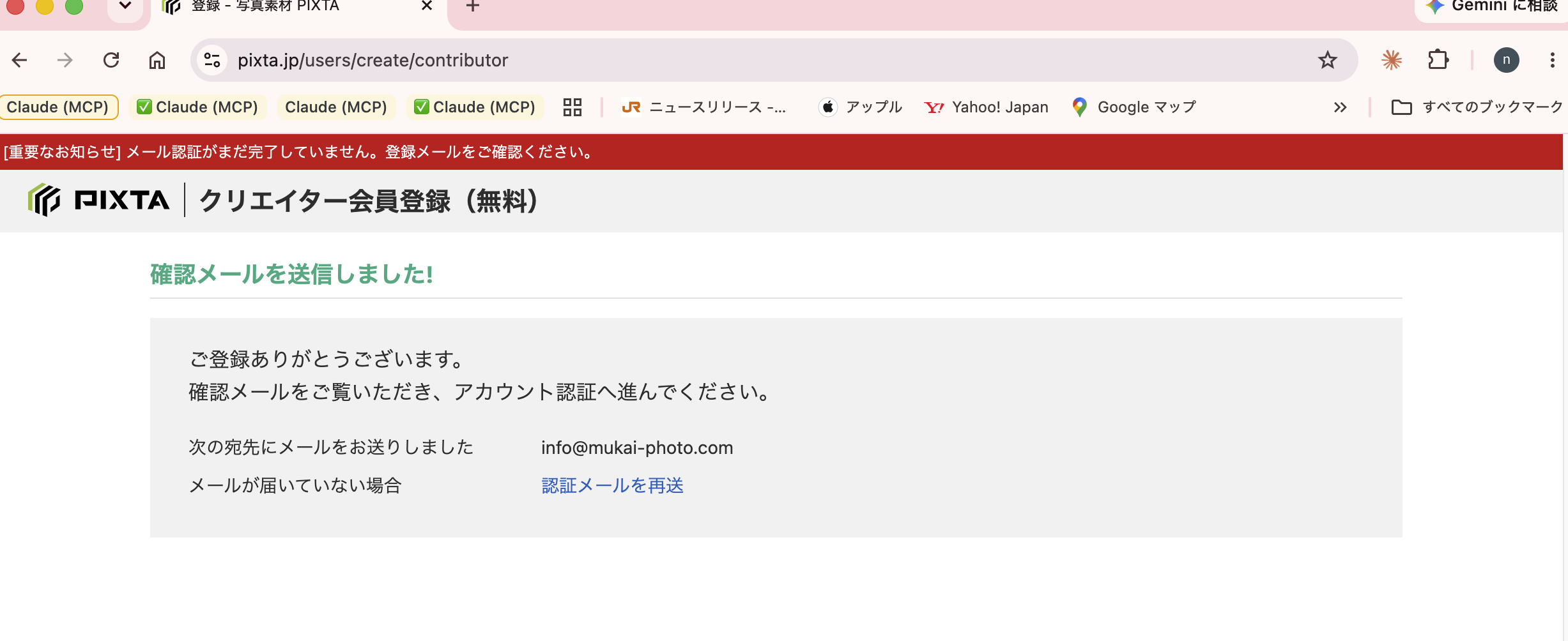 確認メール送信画面