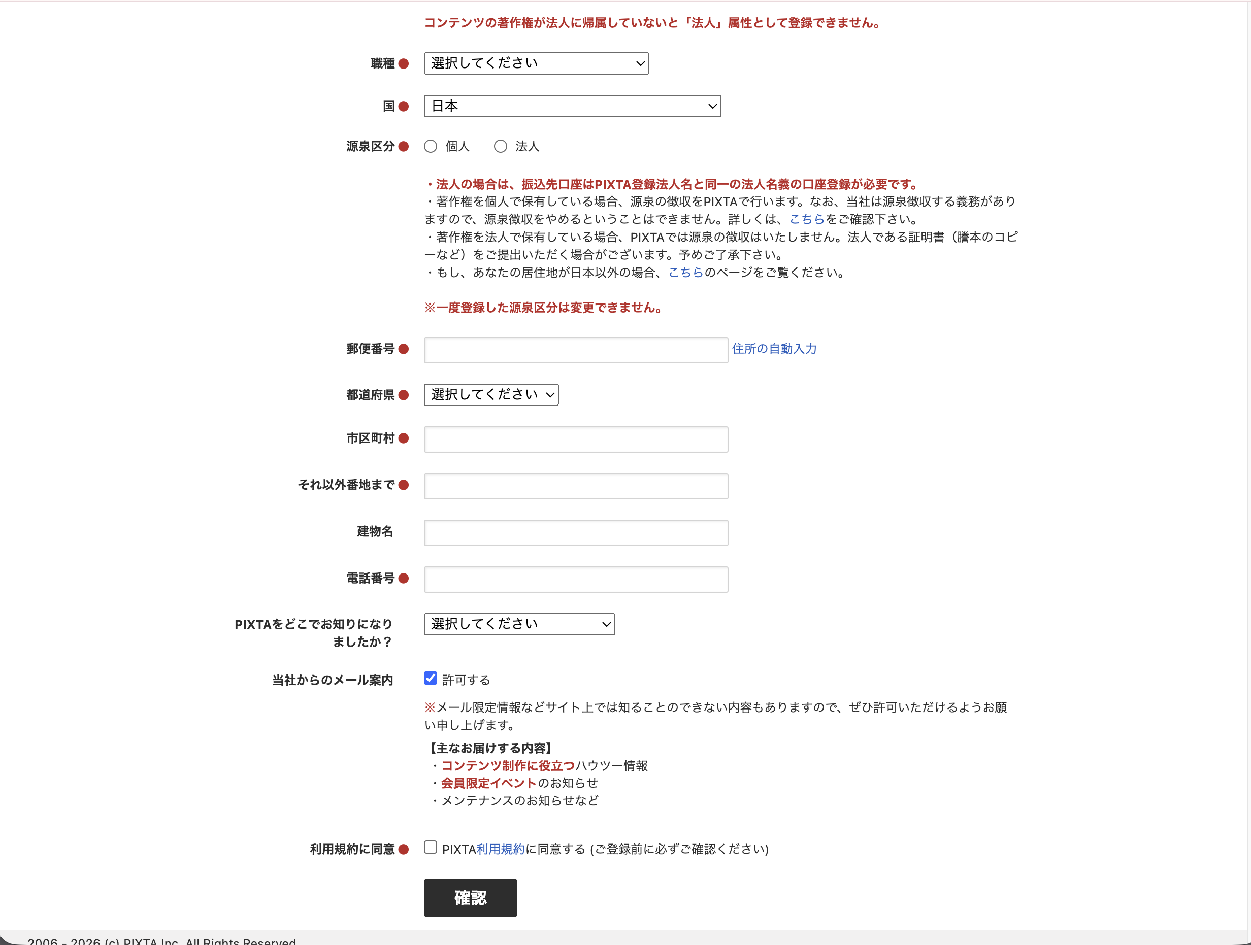 登録フォーム下部（源泉区分・住所）