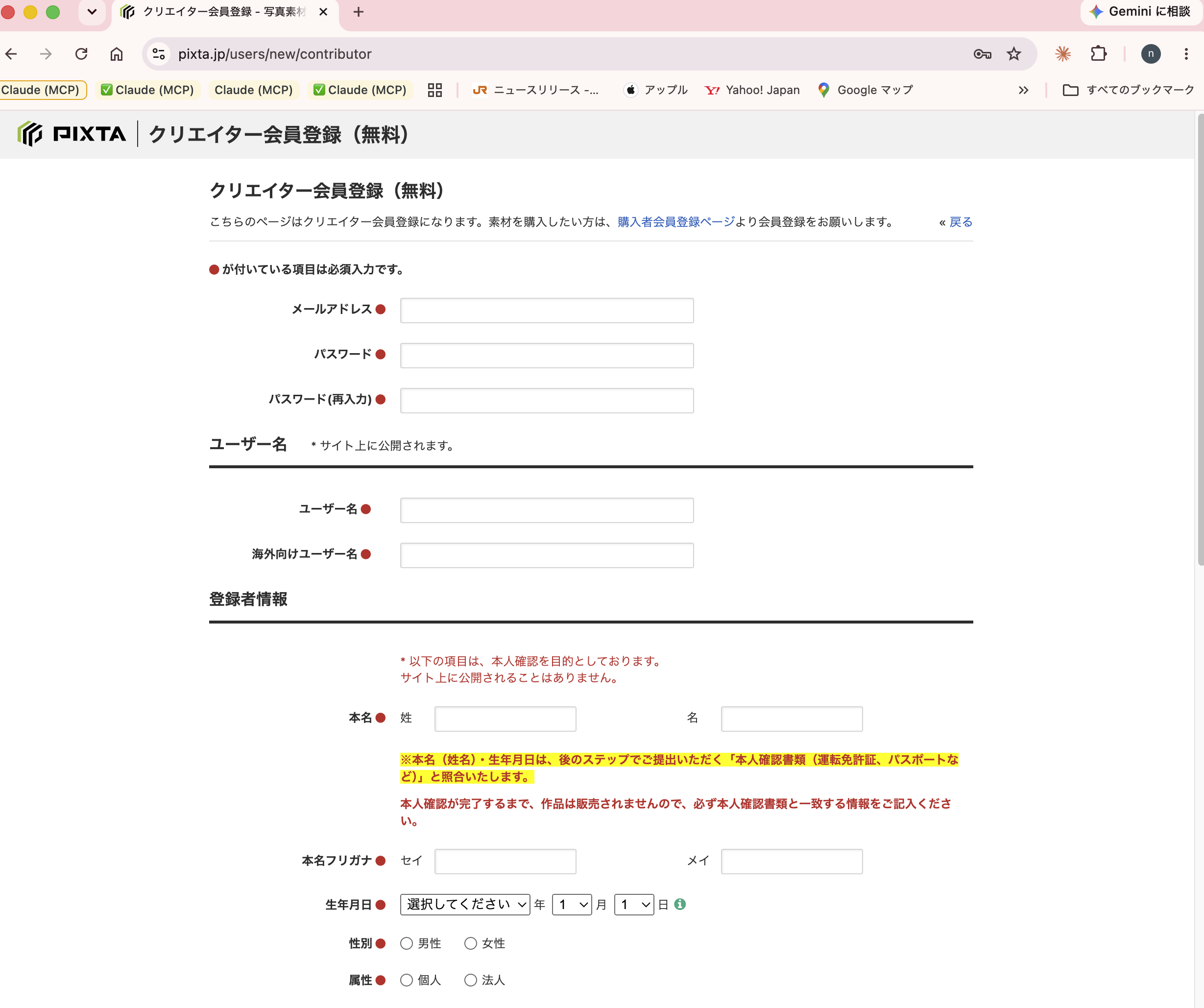 クリエイター会員登録フォーム上部