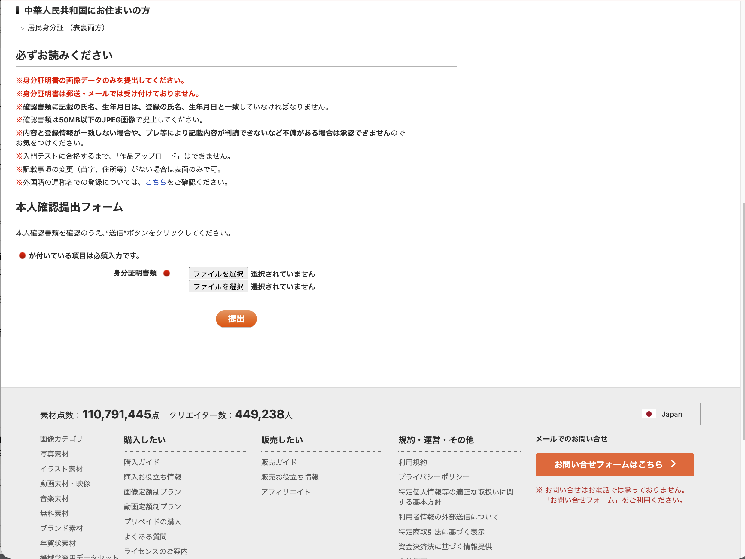 身分証提出ページ下部