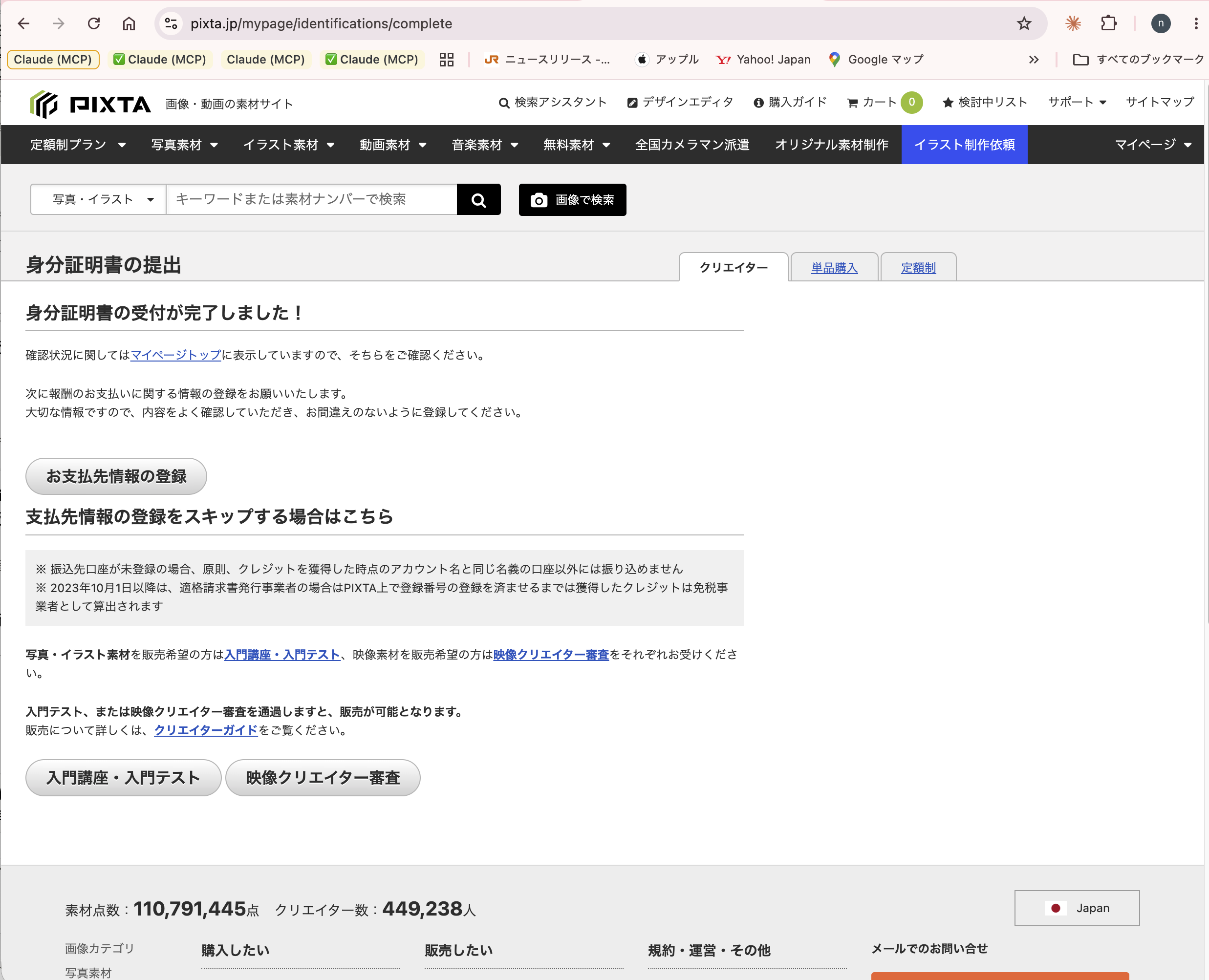 身分証受付完了