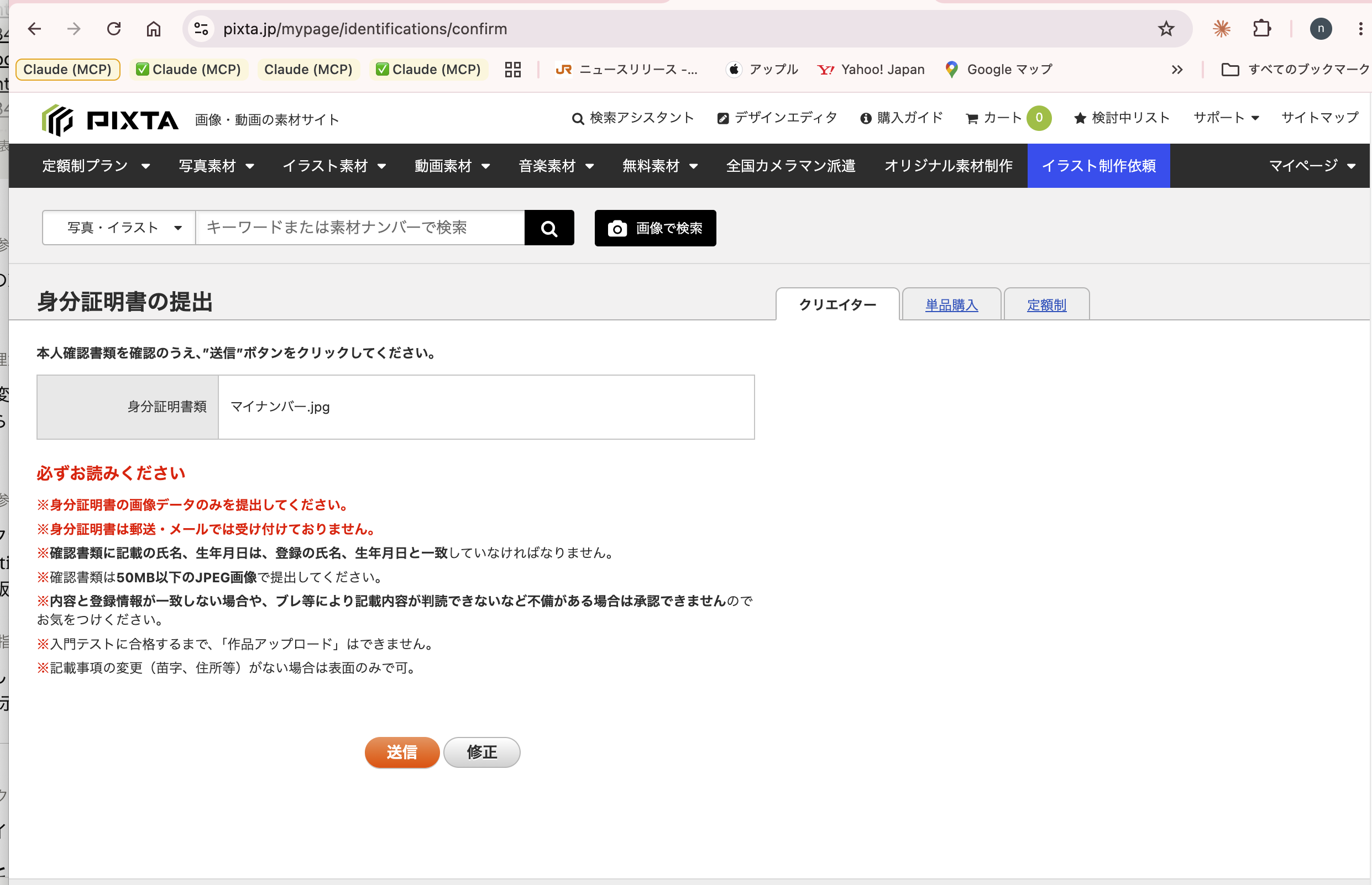 身分証送信確認