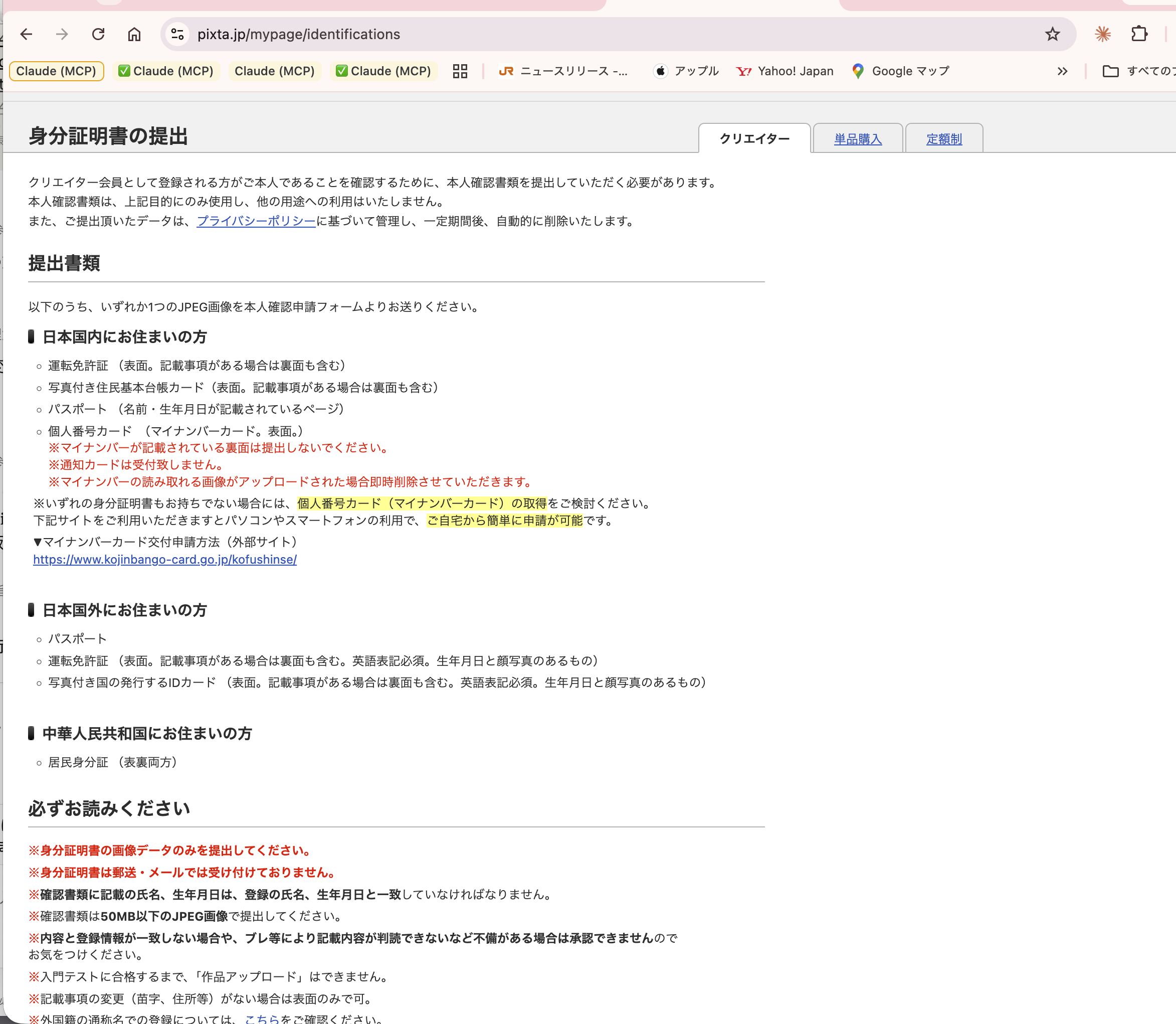 身分証明書の提出ページ