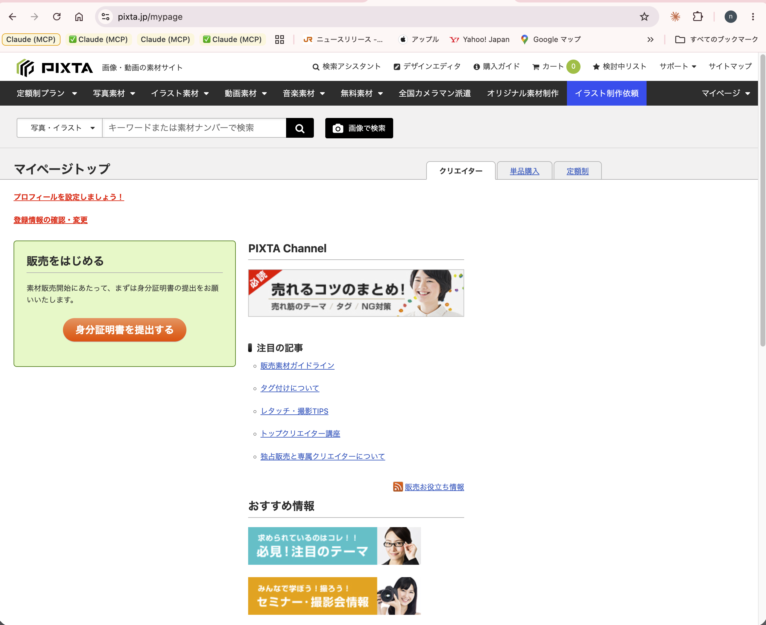 マイページトップ