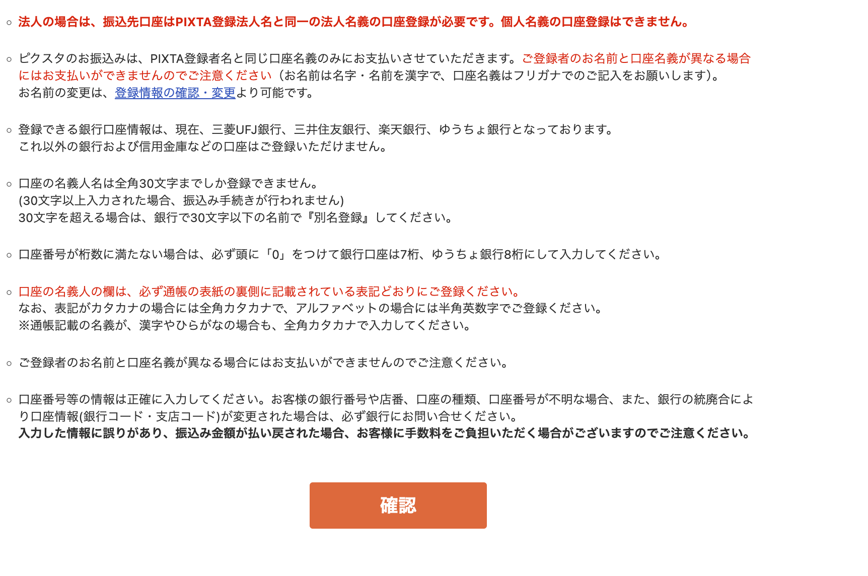 お支払先注意事項