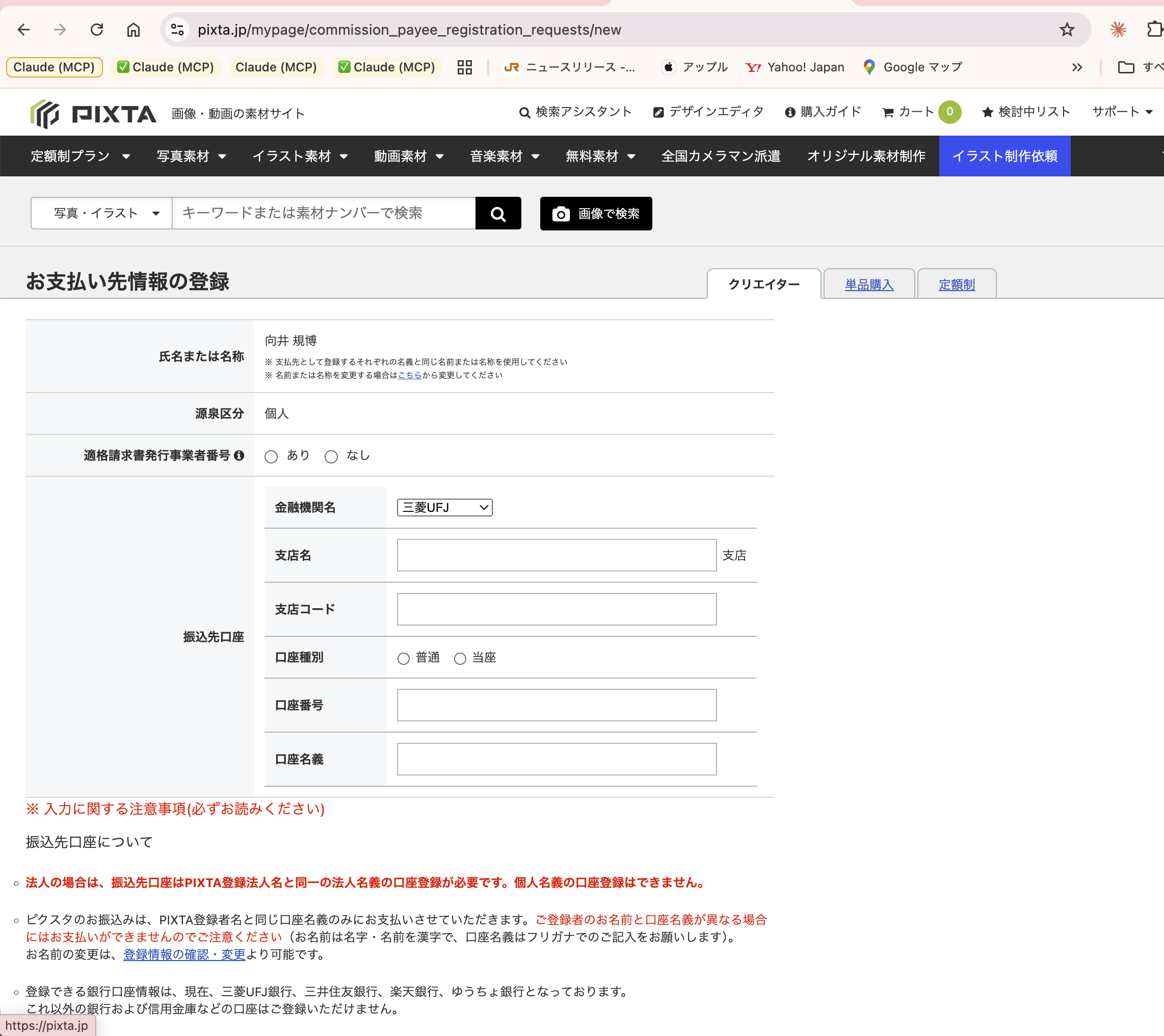 お支払先フォーム上部