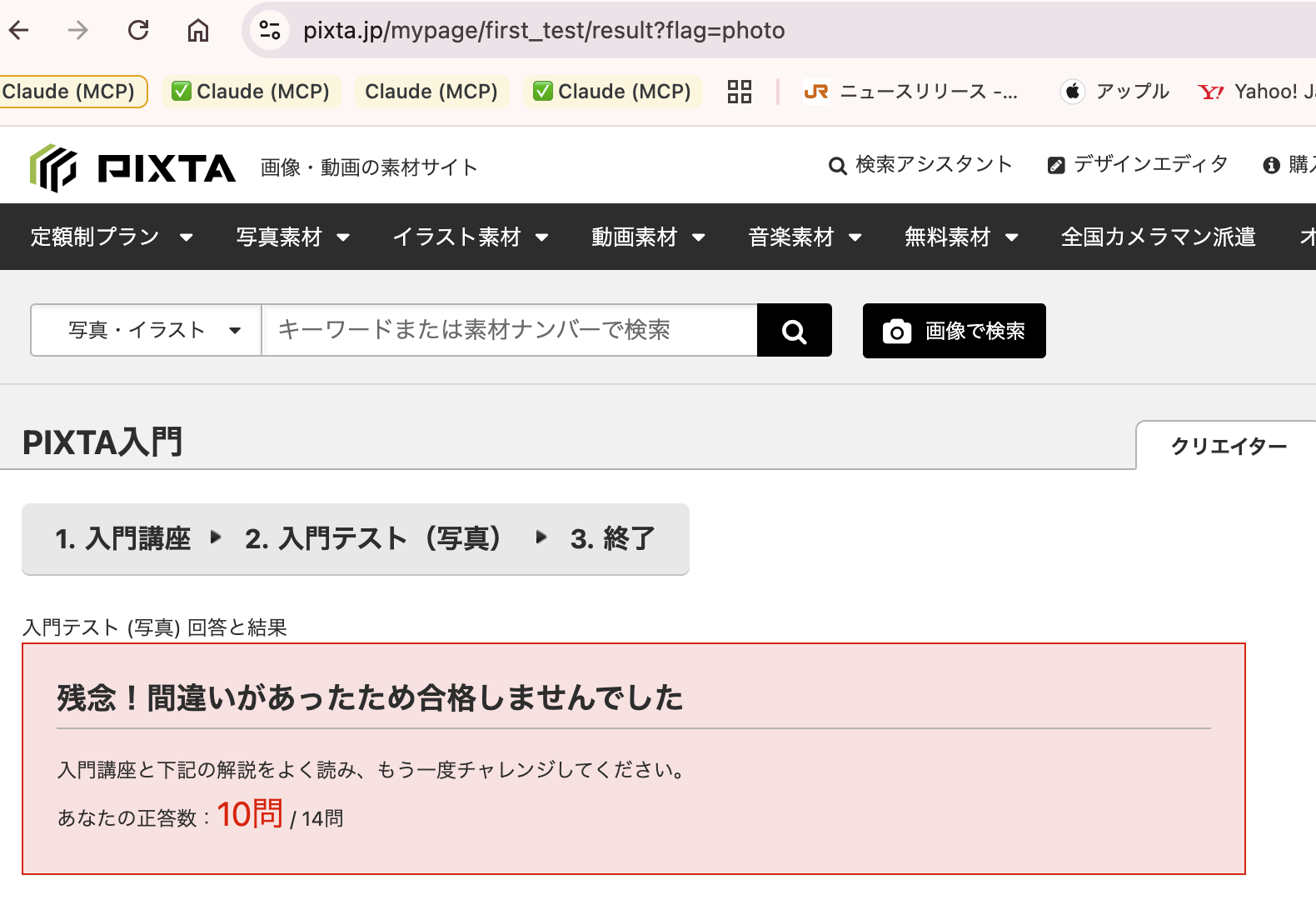 入門テスト不合格画面