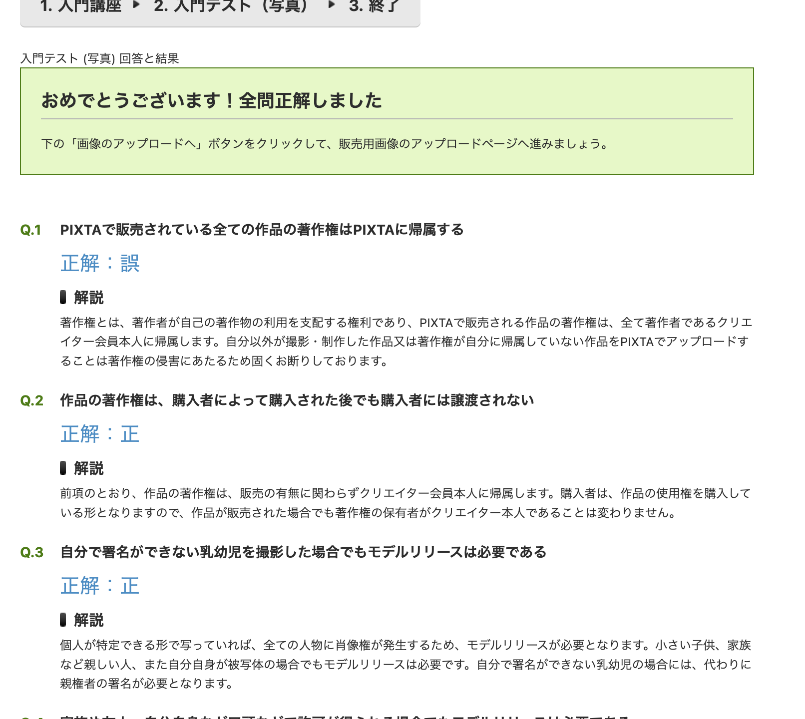 入門テスト合格画面