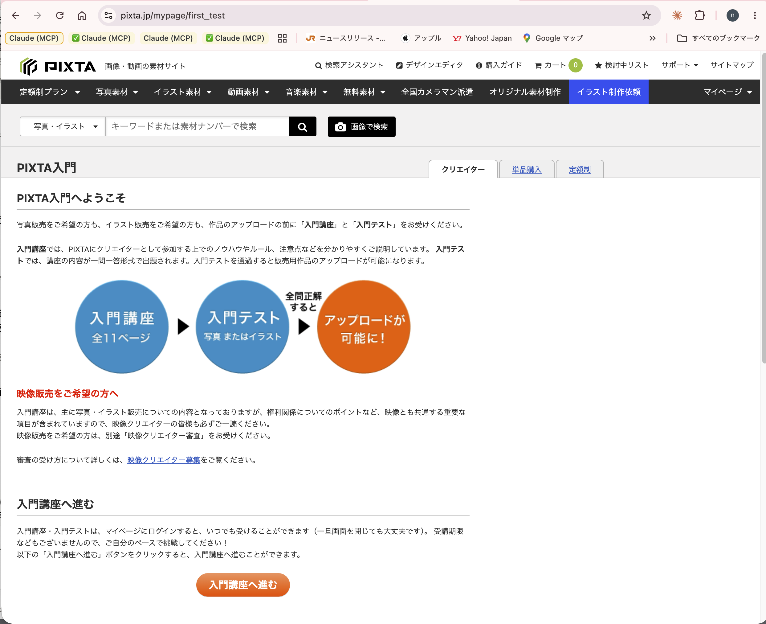 PIXTA入門トップ