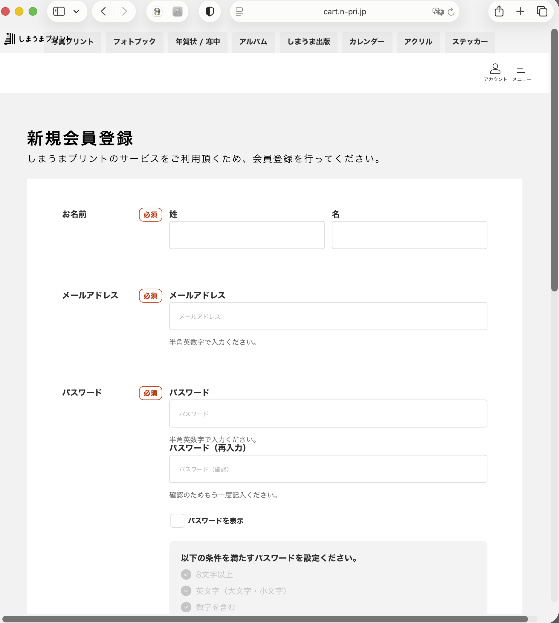 新規会員登録フォーム（お名前・メールアドレス・パスワード入力欄）