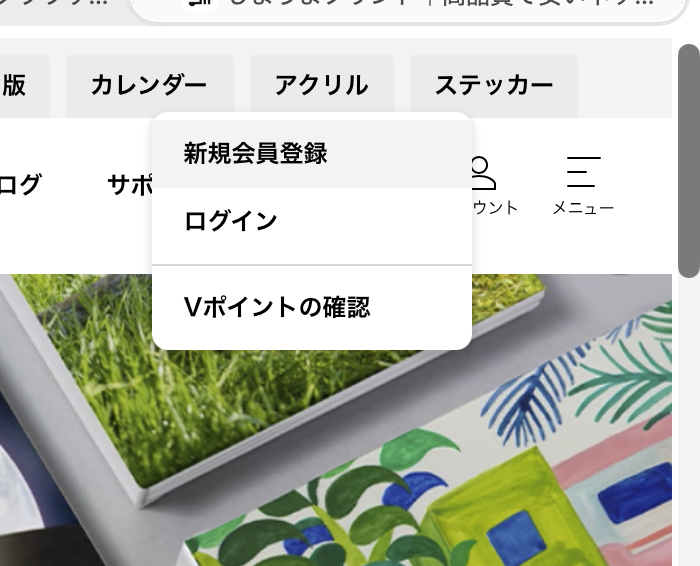 トップ右上「アカウント」ドロップダウン（新規会員登録／ログイン／Vポイントの確認）
