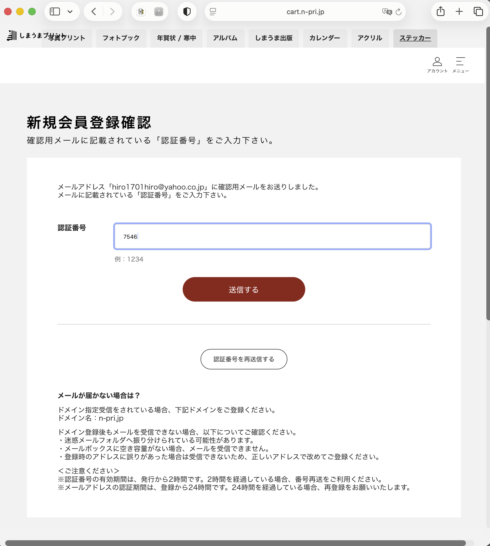認証番号を入力した状態（4桁の数字が入力欄に表示されている）