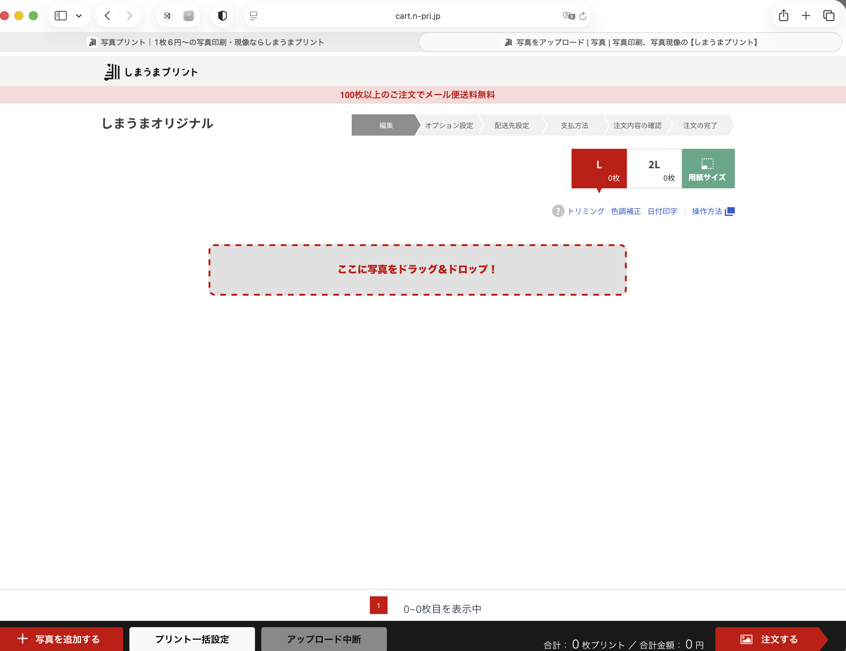 編集画面（サイズ・枚数・トリミング・色調補正オプション・注文するボタン）