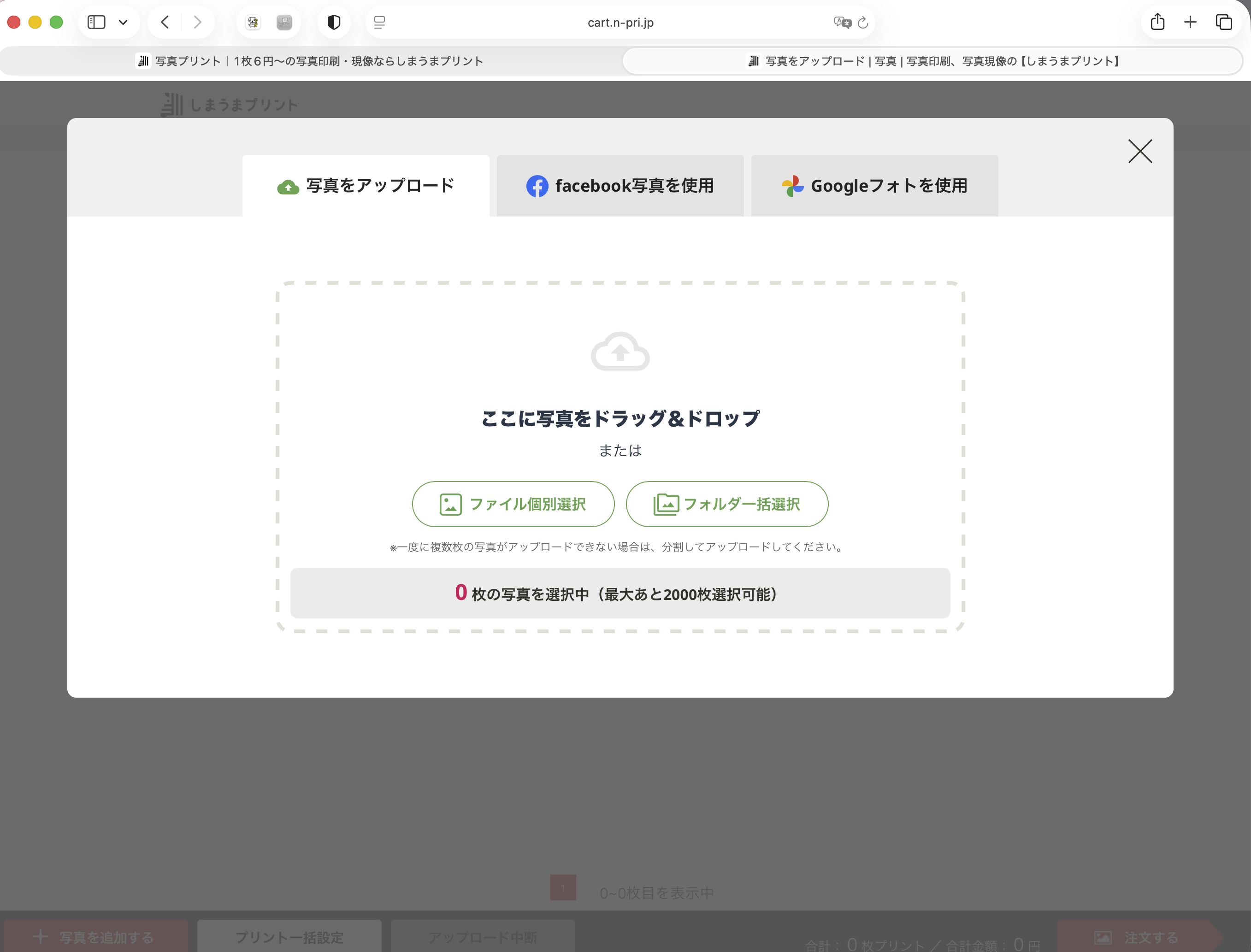 アップロードモーダル（ドラッグ＆ドロップ・ファイル個別選択・フォルダ一括選択）